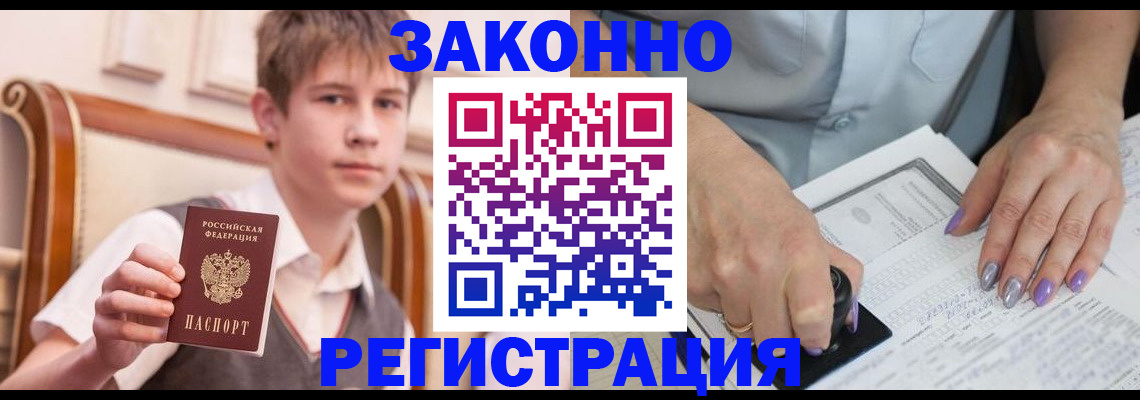 прописка для школы в Эртили