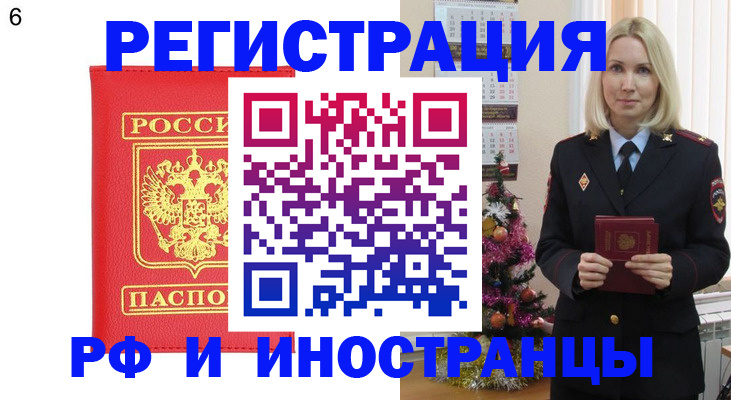 временная регистрация купить в Эртили