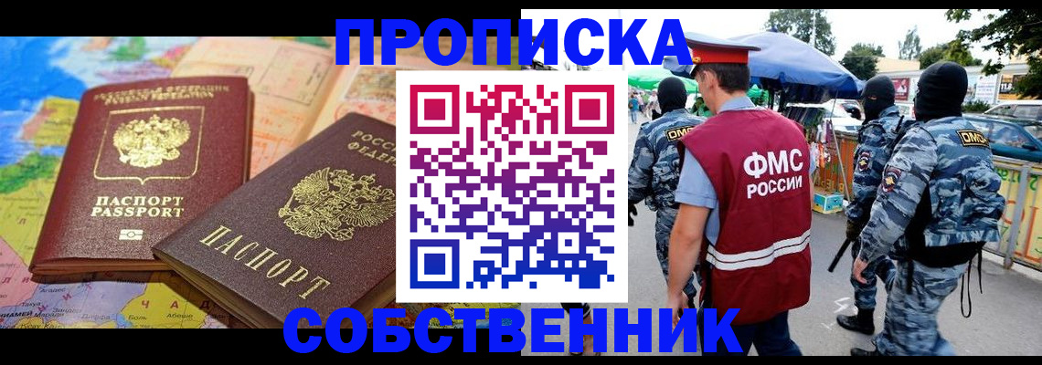 временная регистрация купить в Эртили